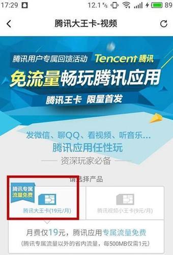 腾讯王卡19元申请入口，畅享腾讯应用免流