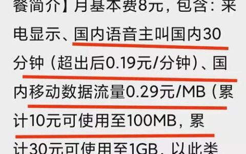 2023年最便宜的手机套餐，月租仅8元！