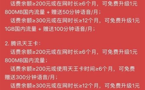 腾讯王卡专属流量范围，你知道多少？