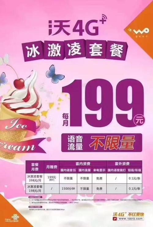 黑龙江59元冰激凌套餐，月流量20GB，足够日常使用