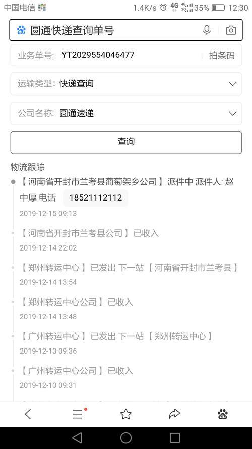 输入电话号码查物流，更方便更快捷