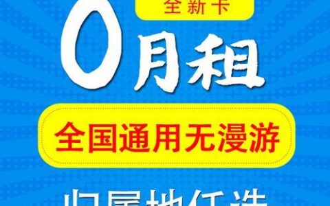 月租卡是啥意思？