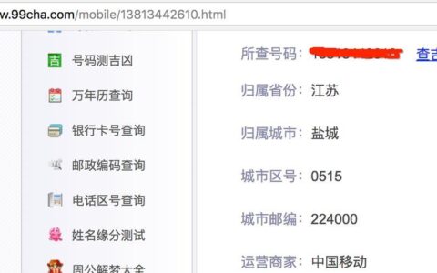 手机号查姓名，这些方法你都知道吗？