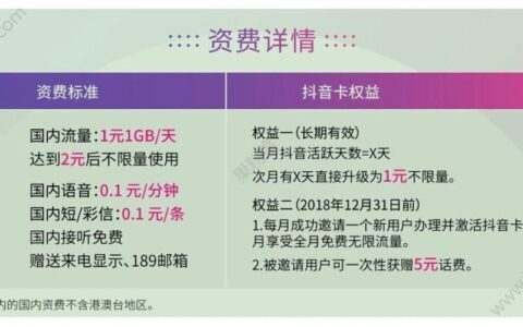 抖音移动29元135g流量卡靠谱吗？