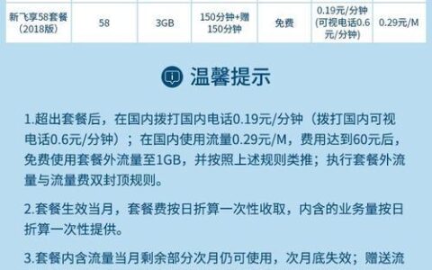 中国移动新飞享29元套餐：性价比之选，满足日常需求