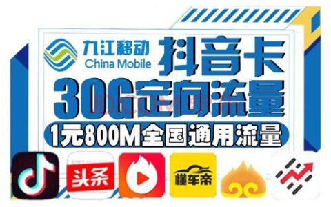 抖音上移动卡19元360G是真的吗？