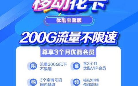 移动花卡宝藏版2023-39元套卡：性价比高，适合大众用户
