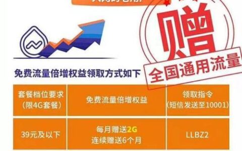移动免费流量领取攻略，每月领20G起步