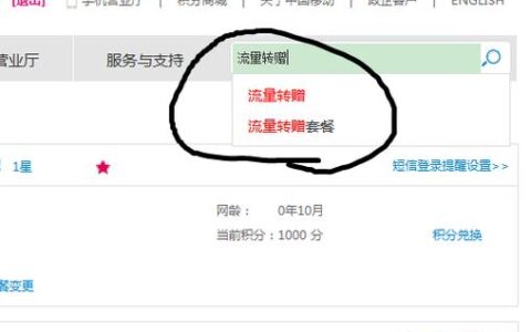 中国移动流量转赠方法介绍，教你如何将流量转给他人