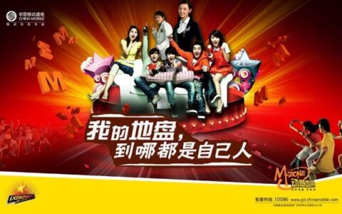 动感地带：中国移动的经典品牌，陪伴了一代人的青春