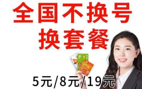 联通换套餐不换号，教你两招