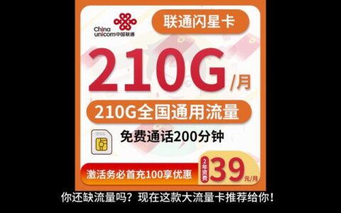 联通流量卡哪个便宜？2023年最新推荐