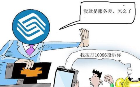 移动怕12300投诉吗？