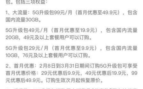 联通5G升级包退订教程，三种方法轻松搞定