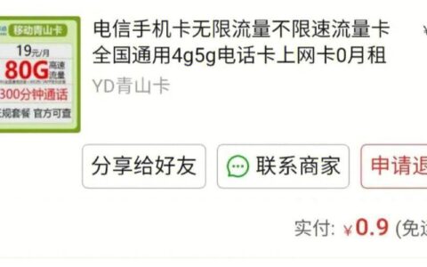 移动流量卡19元300g是真的吗？看完这篇文章你就知道了
