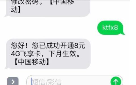 中国移动8元套餐短信申请教程