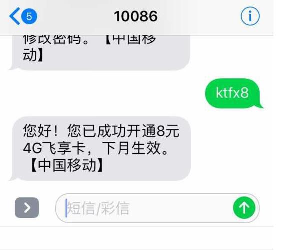中国移动8元套餐短信申请教程