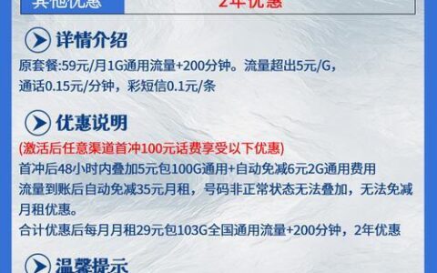 湖南联通流量王29元2023版：108G全国通用流量，4年优惠，值得办理
