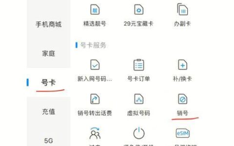 【教程】移动校园卡怎么注销？线上线下两种方法详解