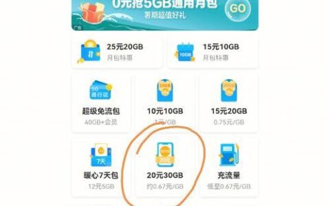 中国移动20g流量，20元即可办理