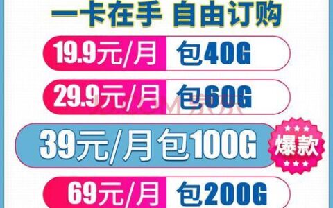 移动19元流量卡，月租低流量多，适合哪些人使用？