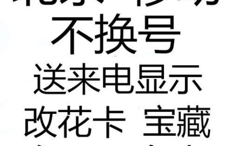 北京移动卡最低月租，8元就能保号