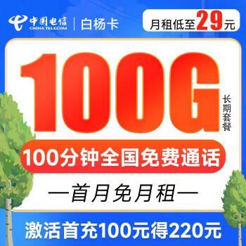 电信小兔卡：19元185G流量+100分钟通话，性价比超高