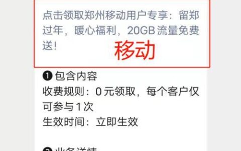 中国移动免费流量领取攻略，每月领20G起步