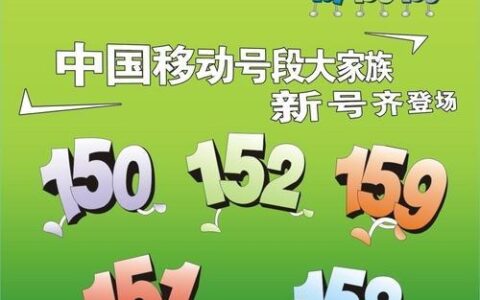 移动虚拟号段介绍及使用优势