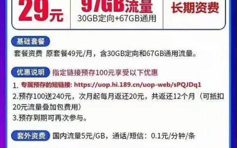 电信5元爽卡：月租5元，30G流量，性价比超高