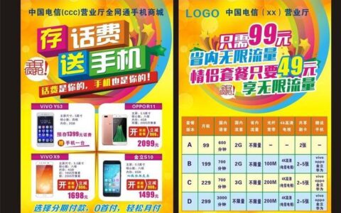 预存话费送手机活动怎么样？