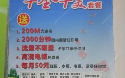 中国电信十全十美129元套餐：流量、通话、宽带全都有