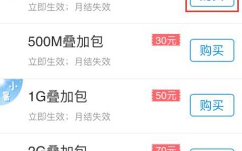 临时买流量怎么买便宜？这几招教你省钱