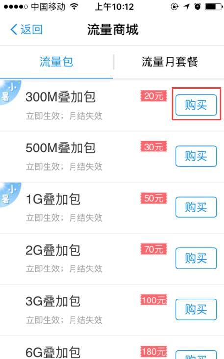 临时买流量怎么买便宜？这几招教你省钱