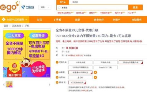 电信怎样改套餐？三种方法教你轻松搞定