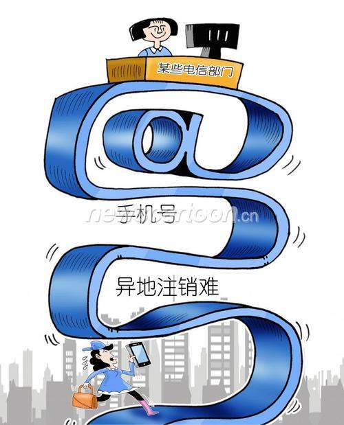异地手机号注销攻略，教你如何快速办理