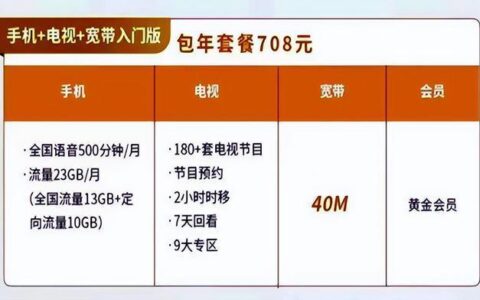 中国广电最便宜的套餐：38元/月，10GB流量+50分钟语音