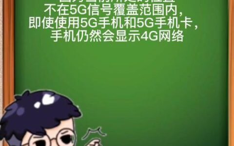 5g卡显示4g怎么回事？
