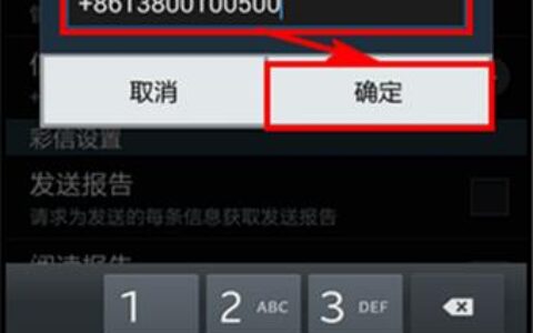 短信中心号码是什么？怎么设置？