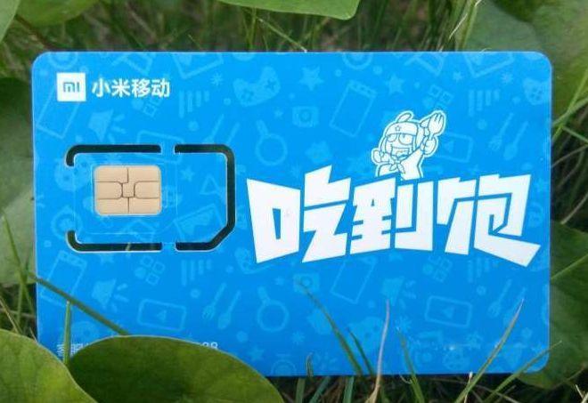 小米吃到饱电话卡，流量任性用