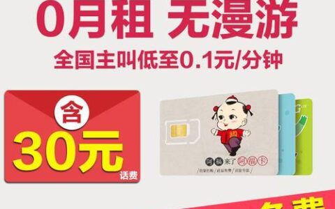 2023年最便宜月租的手机卡推荐，月租0元也能用