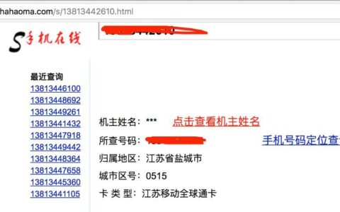 手机号查真名，这些方法你都知道吗？