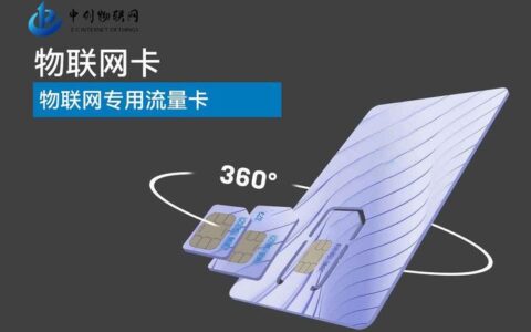 物联网卡与流量卡有什么区别？