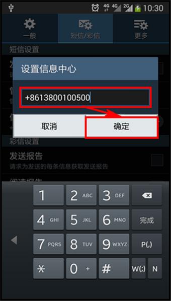 短信中心号码怎么恢复？教你3种方法