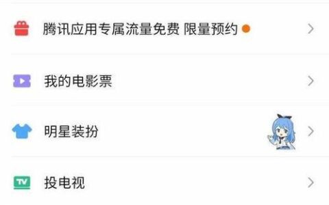 大王卡腾讯免流，流量用不完