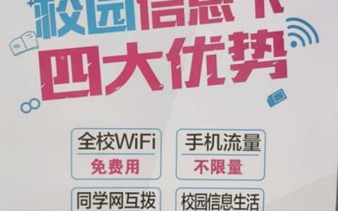 天翼校园卡套餐详细介绍，流量大话费低，学生党的福利