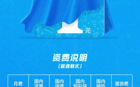 小米流量卡1元任意用，流量党福音来了！
