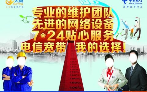 中国电信宽带24小时人工客服，为您提供贴心服务