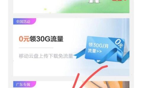 中国移动10g流量免费送2023，教你如何领取