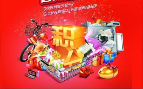 中国移动积分商城：积分兑换好礼，畅享多重权益